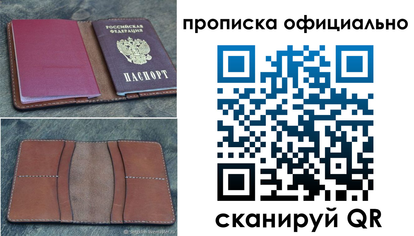 прописка от собственника в Междуреченске