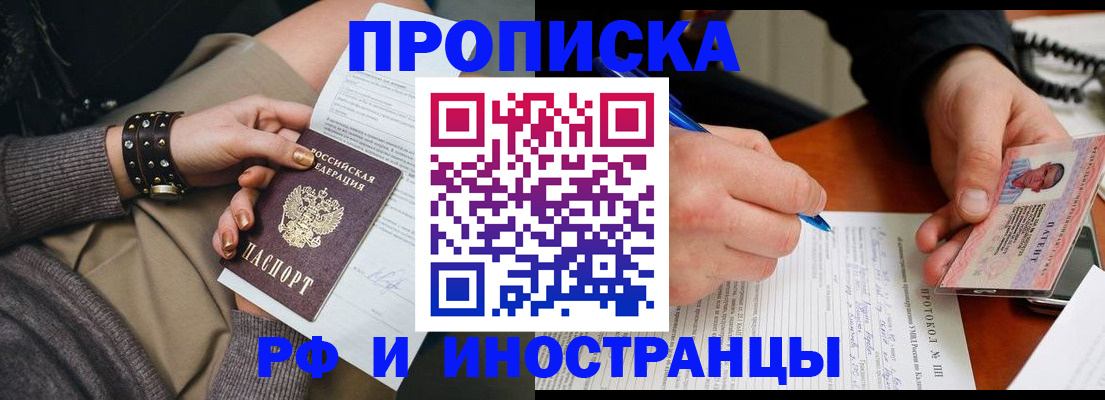 прописка гарантия в Междуреченске