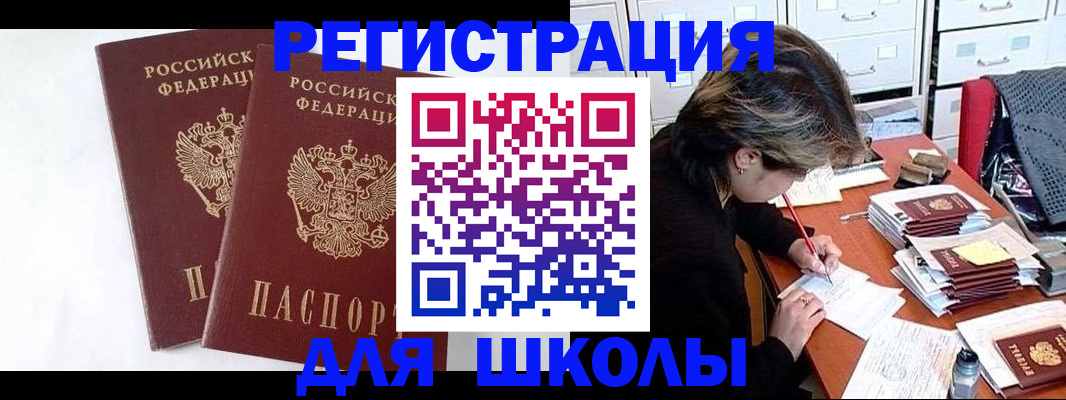 прописка 2025 в Междуреченске