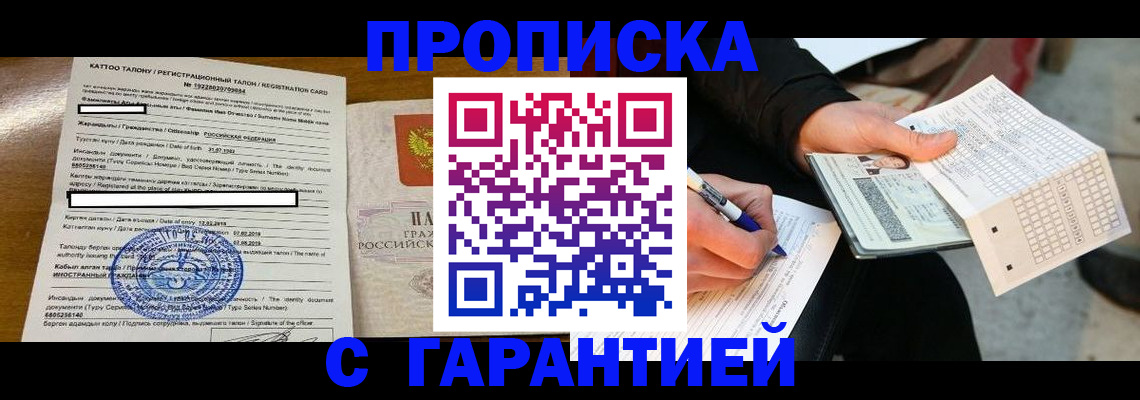 временная регистрация адрес в Междуреченске