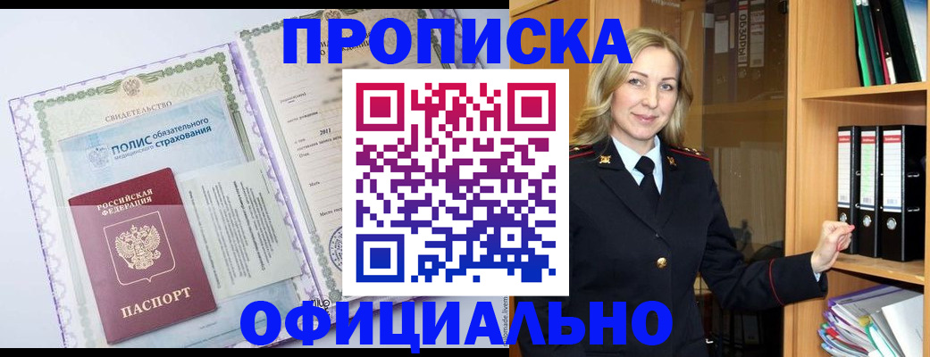 временная регистрация в Междуреченске