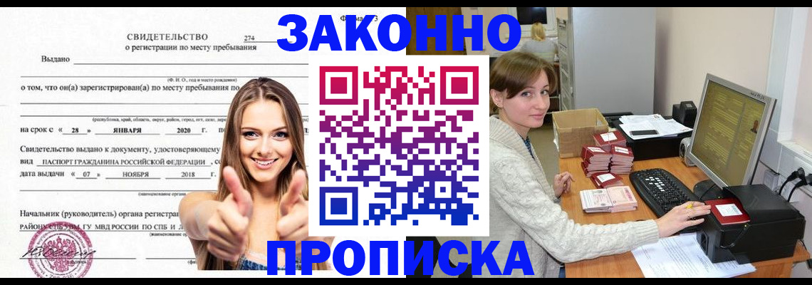 временная регистрация для школы в Междуреченске